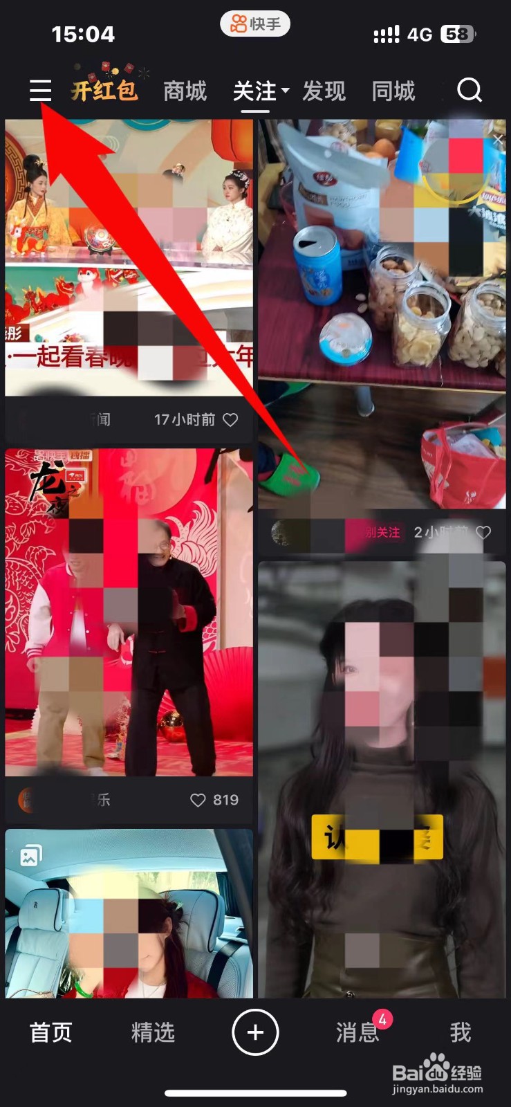 快手如何设置保存自己的作品添加水印