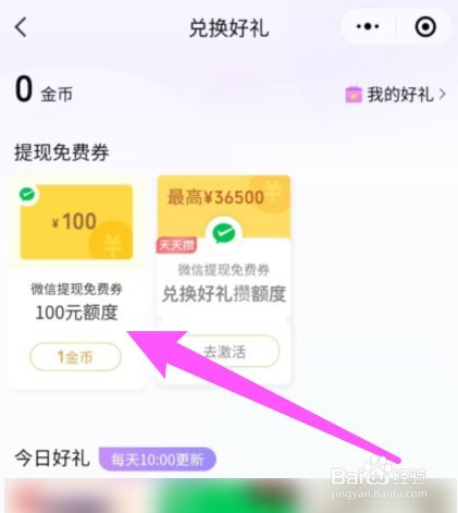 微信免费提现额度兑换怎么没有了
