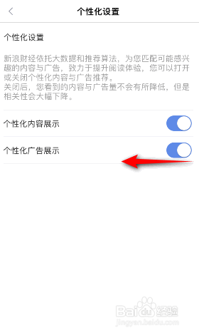 新浪财经怎么关闭个性化广告展示