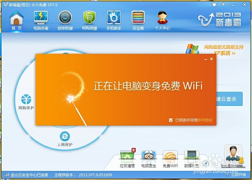 新毒霸（悟空）如何创建wifi网络