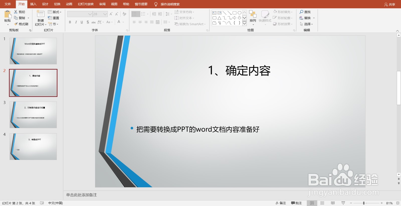 word文档快速转换成PPT