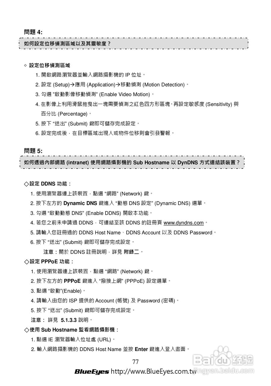 BE-1212M H.264 百万网路摄影机中文操作手册:[8]