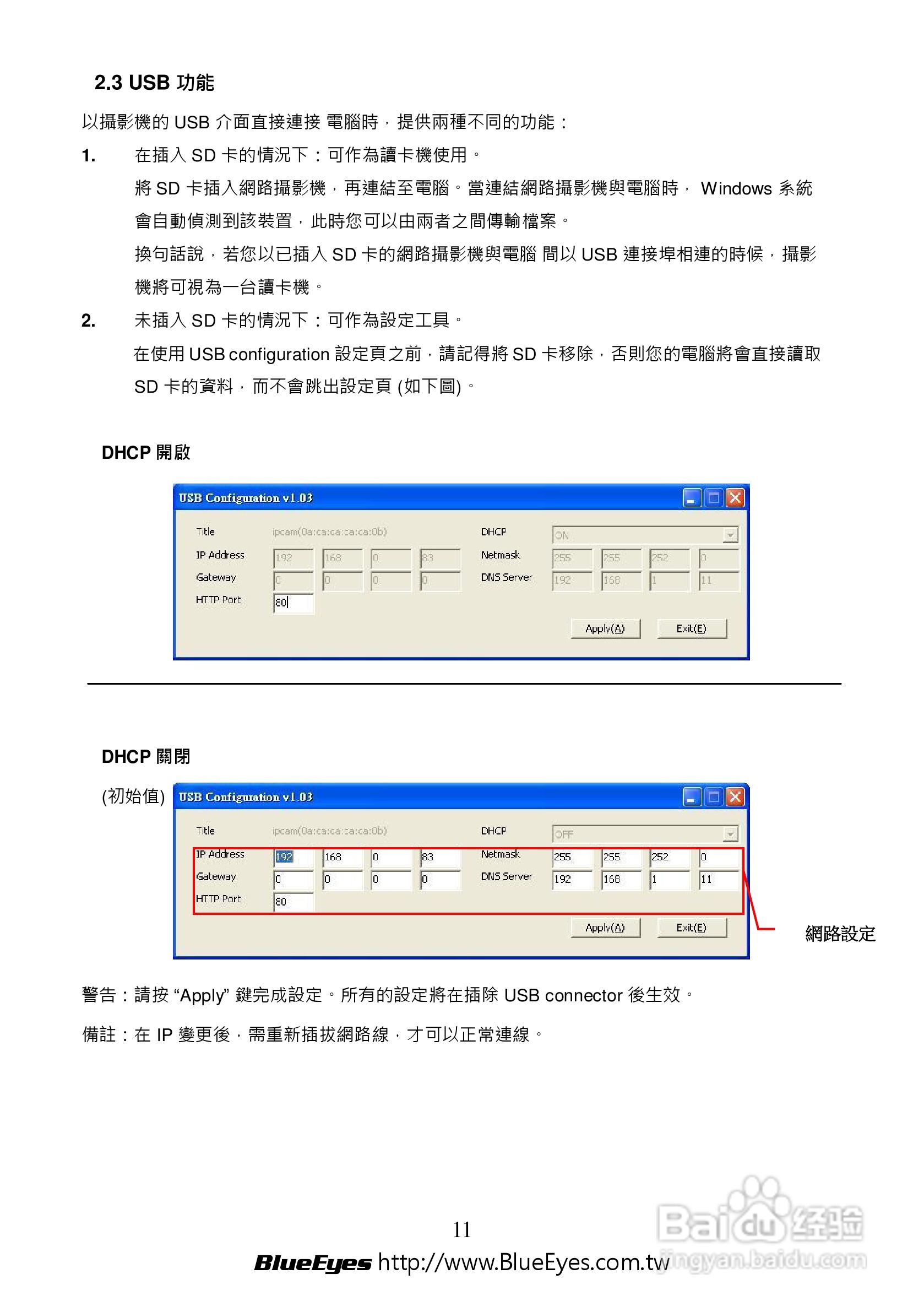 BE-1212M H.264 百万网路摄影机中文操作手册:[2]