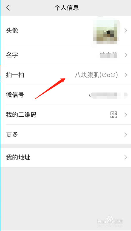 微信拍一拍怎么设置个性后缀名字？