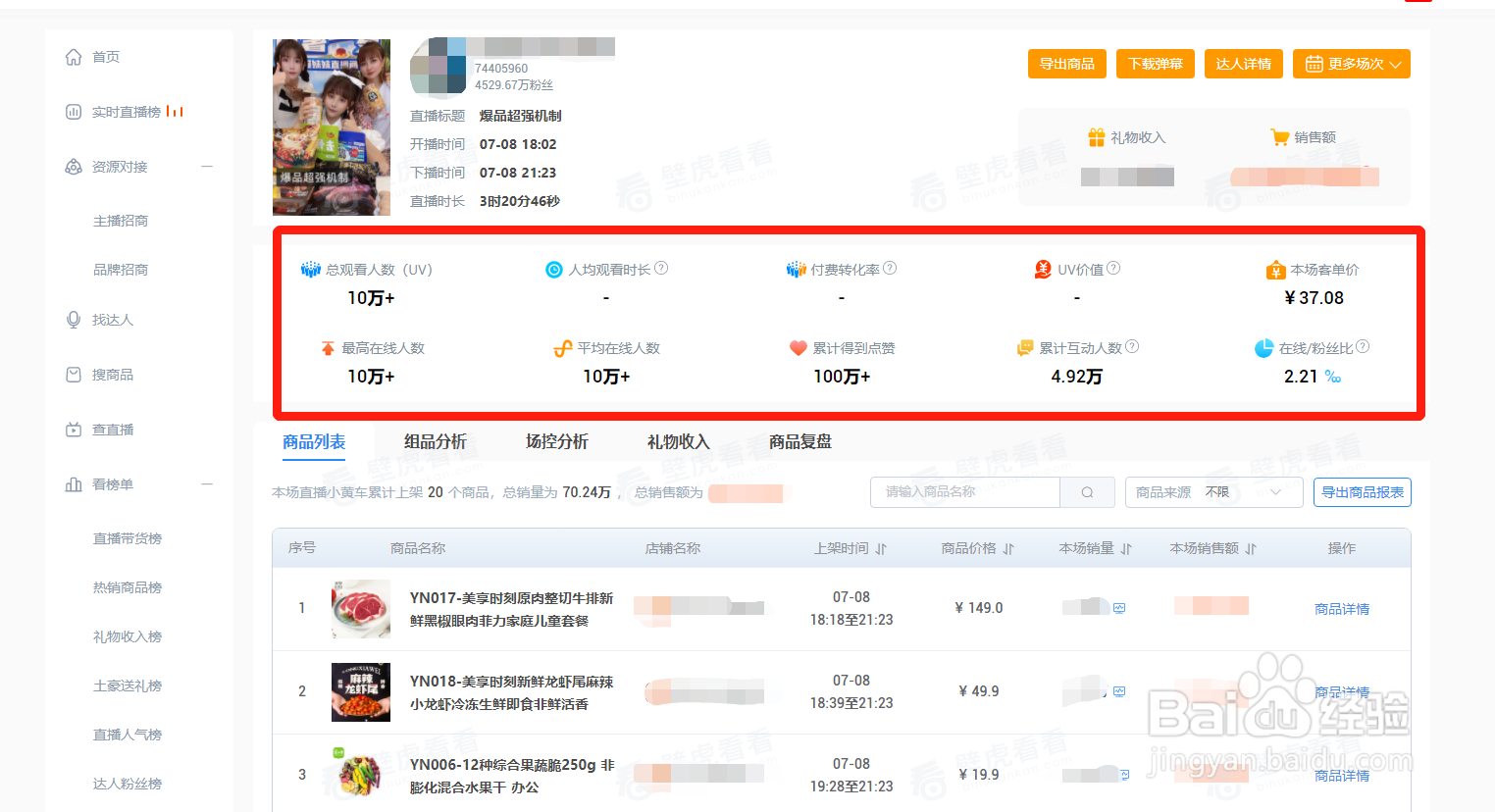 如何对快手主播的带货能力进行数据分析？
