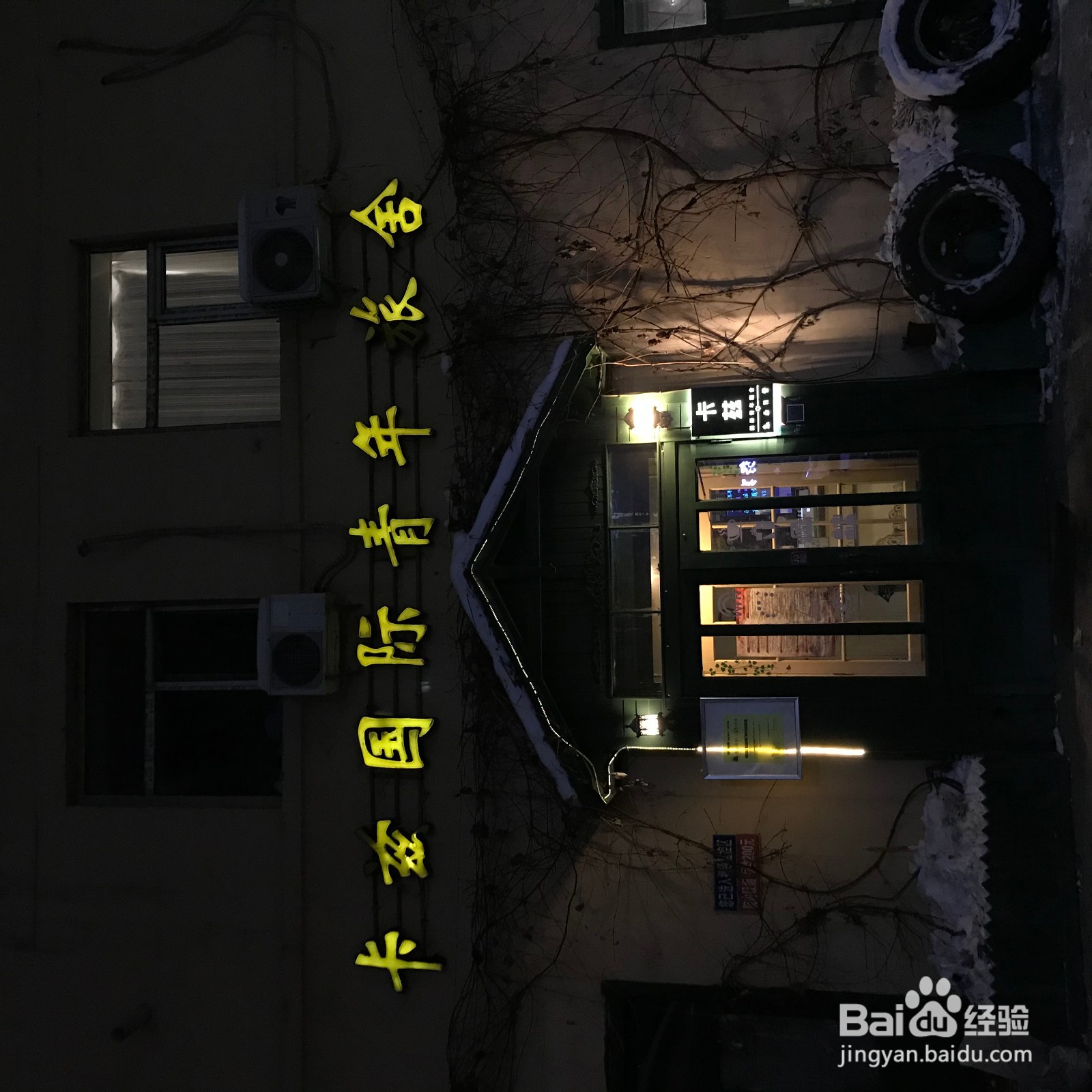 国内义工旅行民宿青年旅舍攻略3