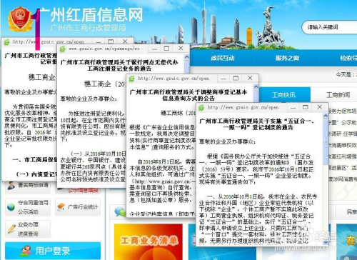 2017年广州注册公司流程（最新）