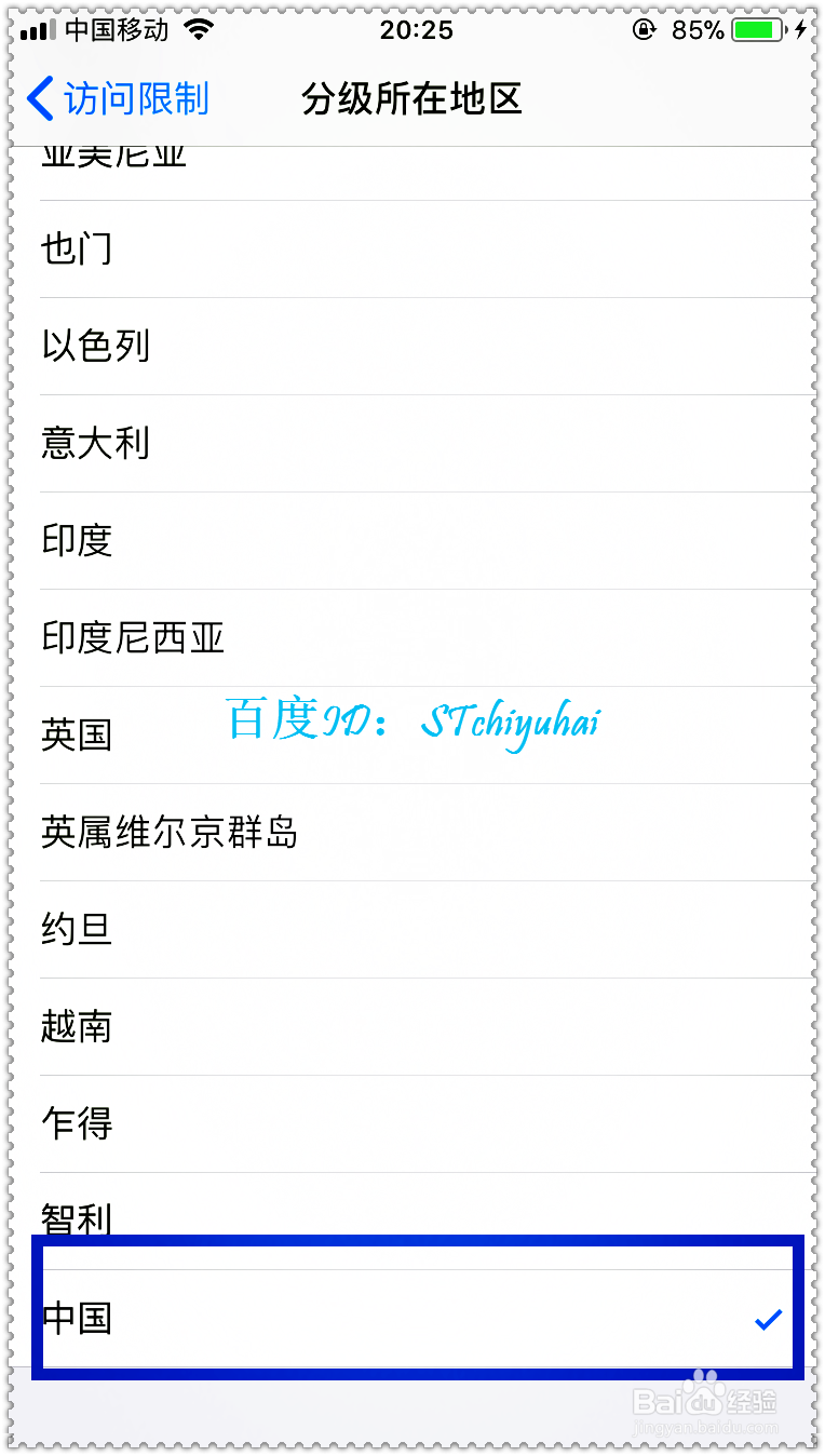 iPhone手机如何开启访问限制功能