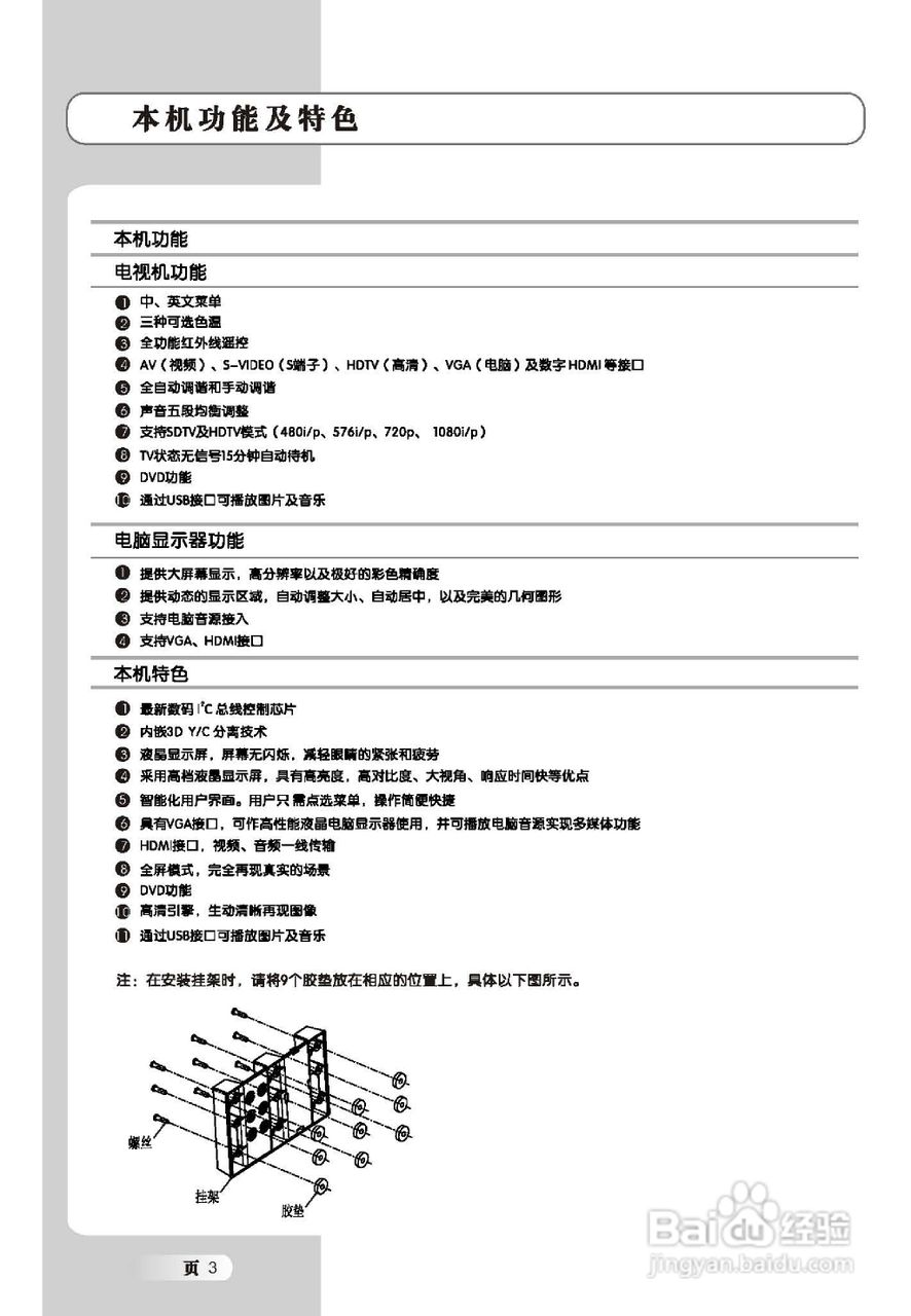 TCL王牌L32E9V液晶彩电使用说明书