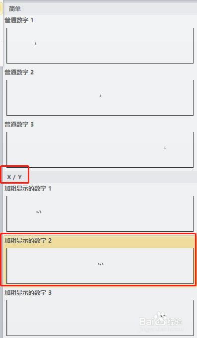 Word页码怎么设置