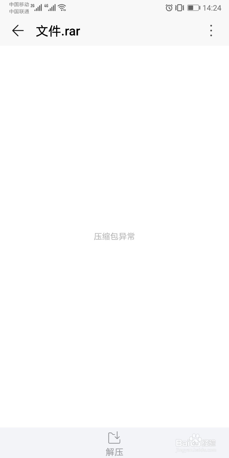 教你如何用手机打开压缩（rar,zip格式等）文件
