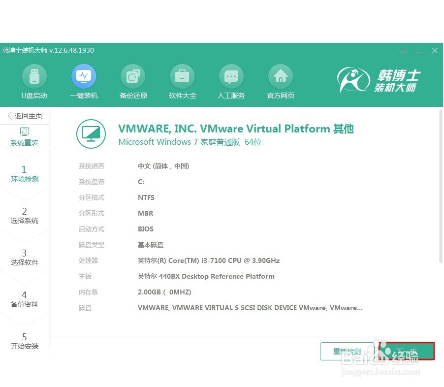 电脑如何重装win7旗舰版64位操作系统