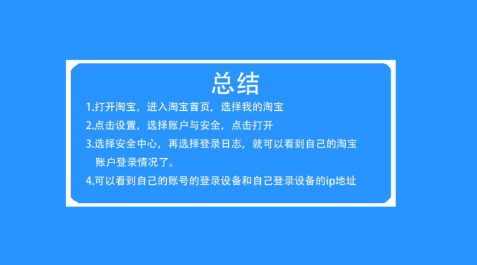 怎么查看淘宝账户有没有被别人登录