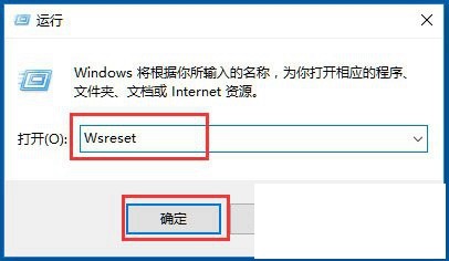 Win10系统应用商店闪退怎么解决