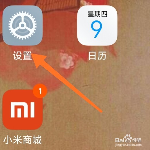 小米10怎么算激活