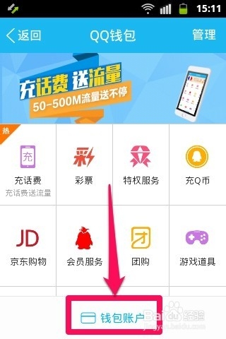 手机QQ钱包怎么解绑银行卡