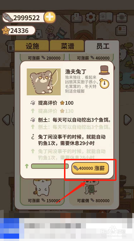 动物餐厅游戏如何给员工渔夫兔丁涨薪
