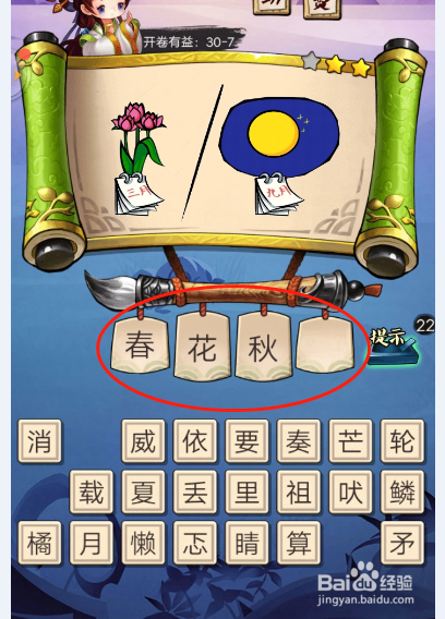 疯狂猜成语3 答案攻略【第30关(2)】