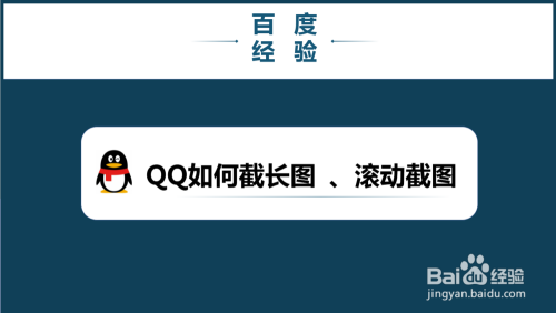 qq如何截长图 ,滚动截图