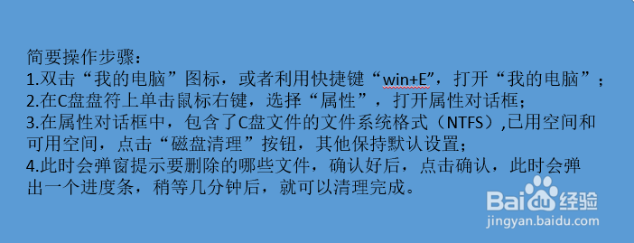 电脑C盘如何清理