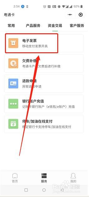 无感收费停用怎么开发票