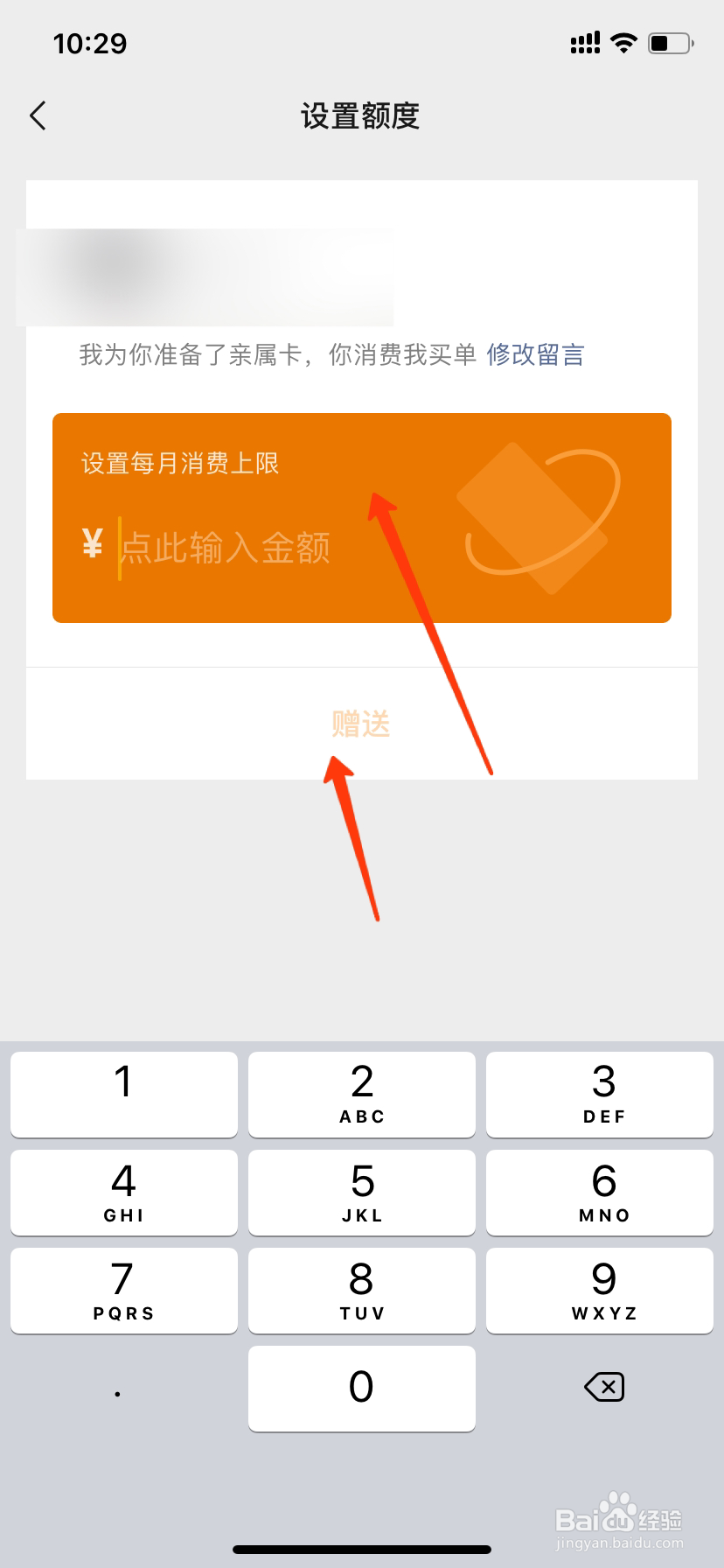 微信如何赠送亲属卡