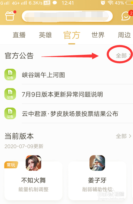 怎么查王者荣耀618更新内容