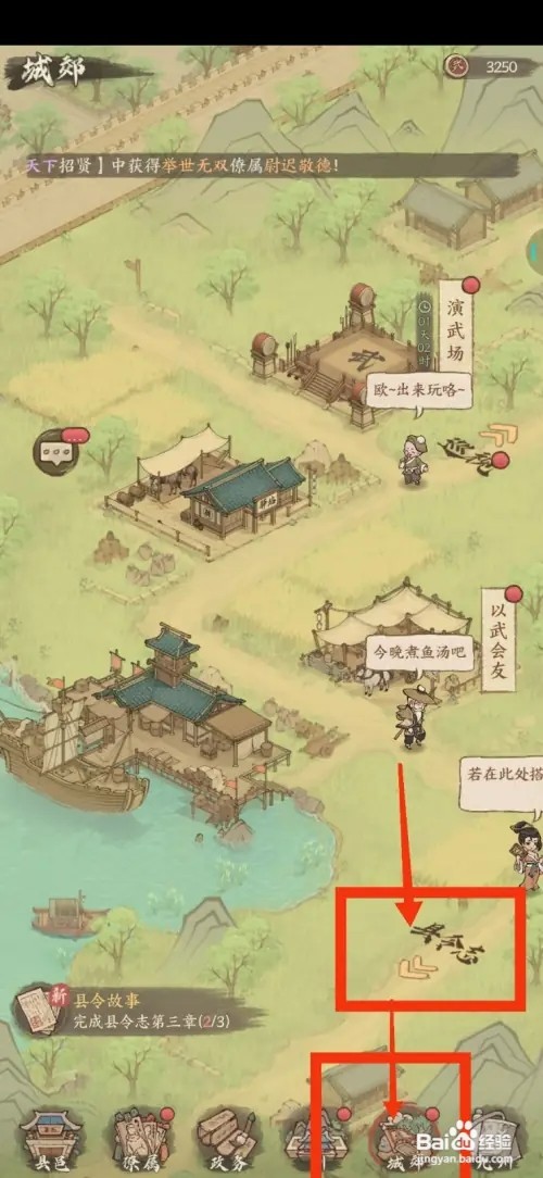 这城有良田如何前往益州任务