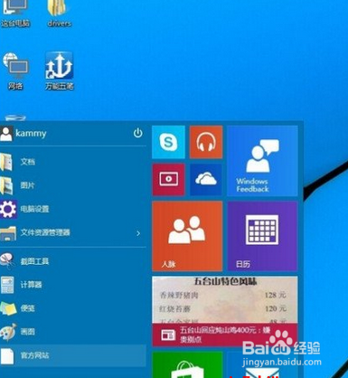 windows10没有开始菜单故障怎么办
