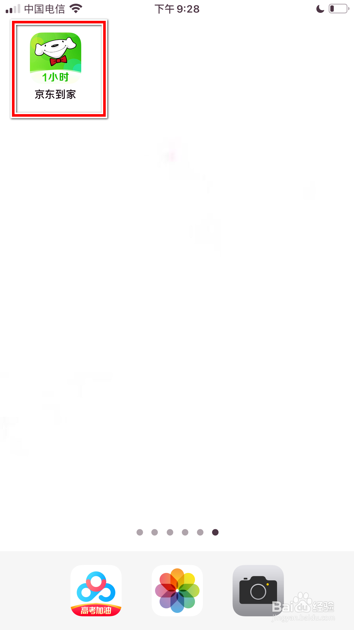 京东到家怎么取消关注店铺