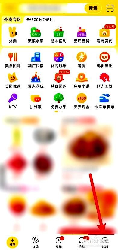 美团app如何允许他人查看我的生活圈