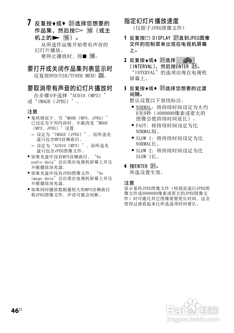 索尼CMT-DH30迷你组合音响使用说明书:[8]