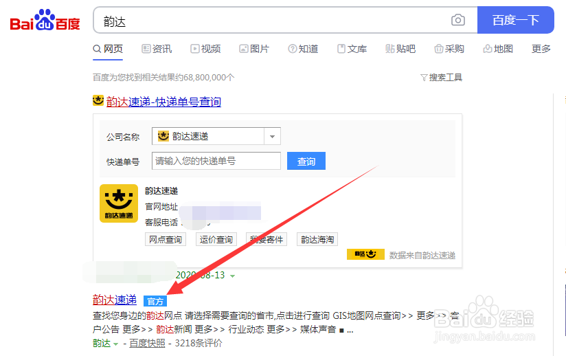 怎么联系韵达上海总部