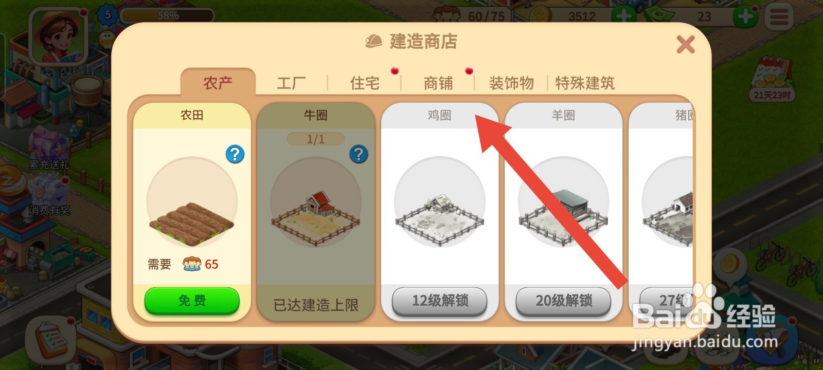 梦想农场如何进行建造理发店