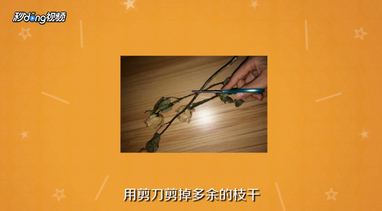 如何将鲜花制作成干花永久保存