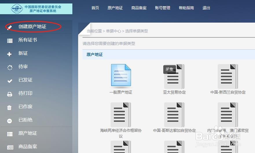 如何制作一份亚太原产地证(亚太贸易协定证)?