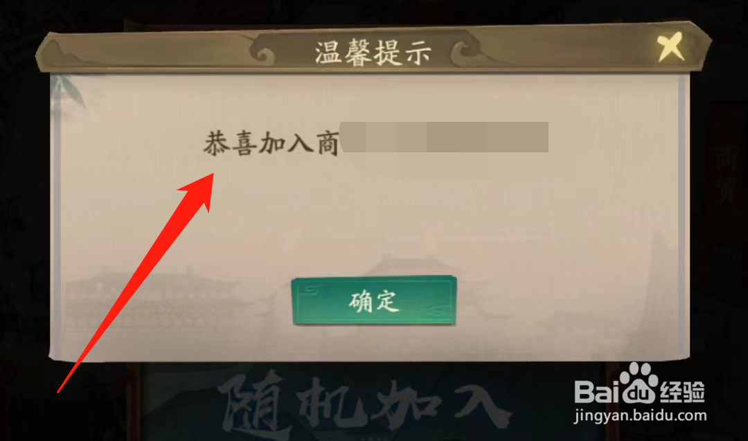 叫我大掌柜怎么加入商会