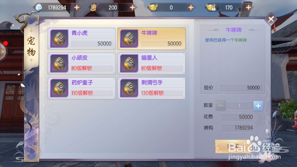 烈火如歌手游如何购买新宠物?牛哞哞在哪买?