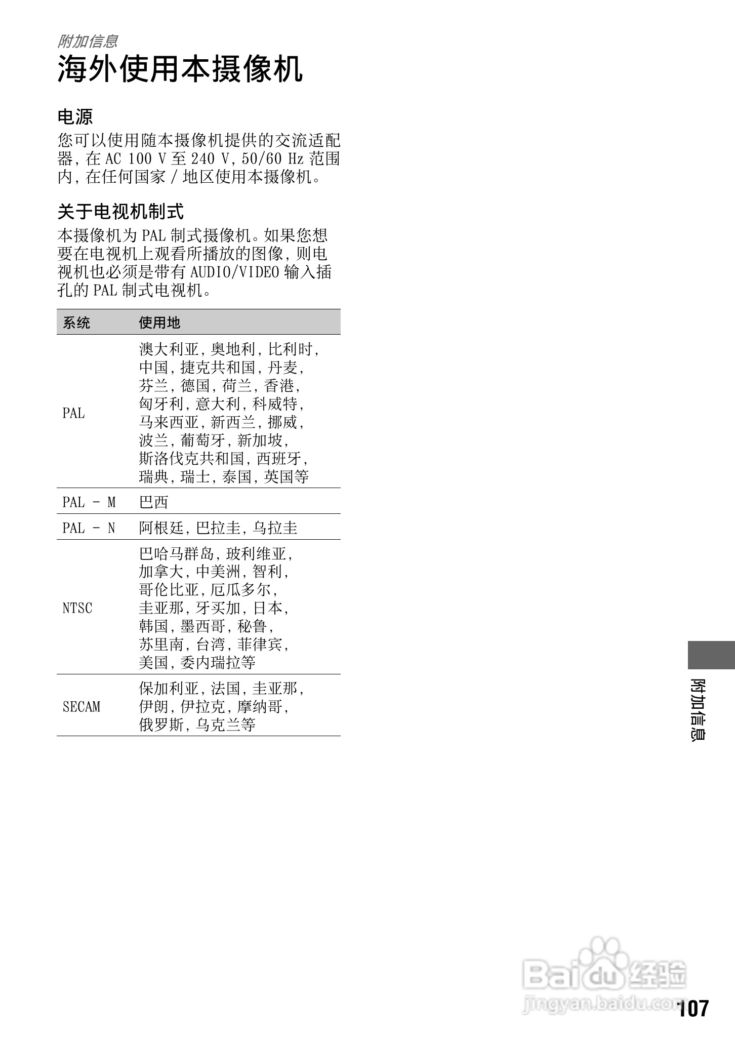 索尼DCR-SR70E数码摄像机使用说明书:[11]