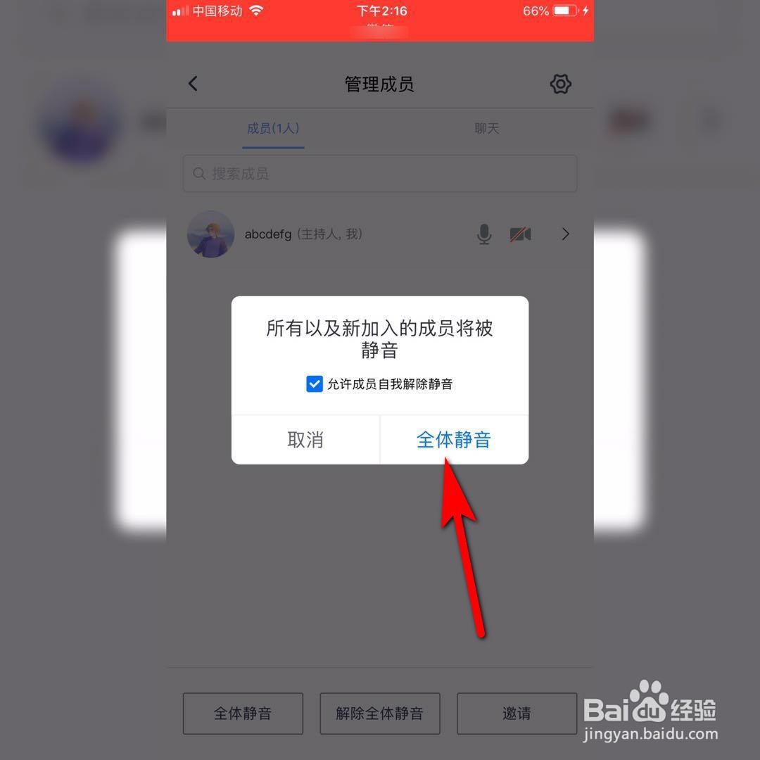 腾讯会议如何快速设置成员静音