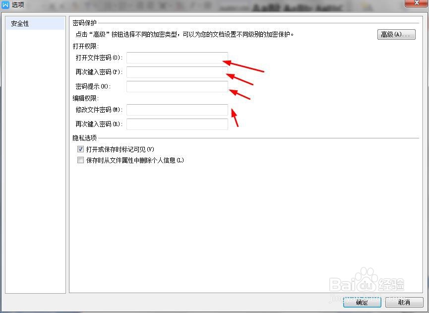 wps2016如何设置文档密码