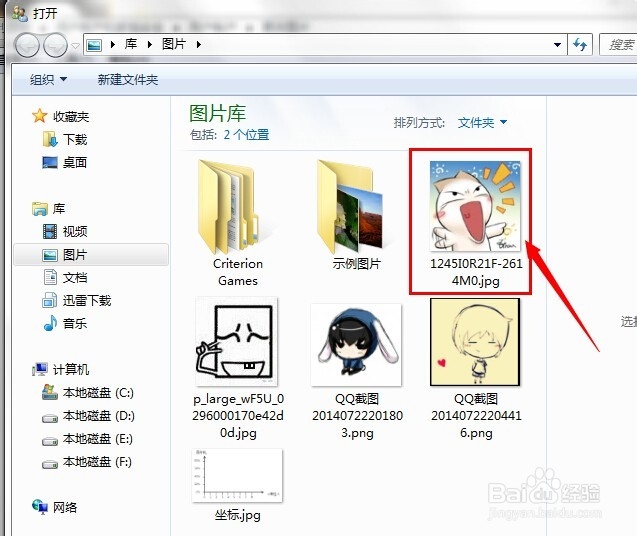 win7中如何更改登陆账户的图标