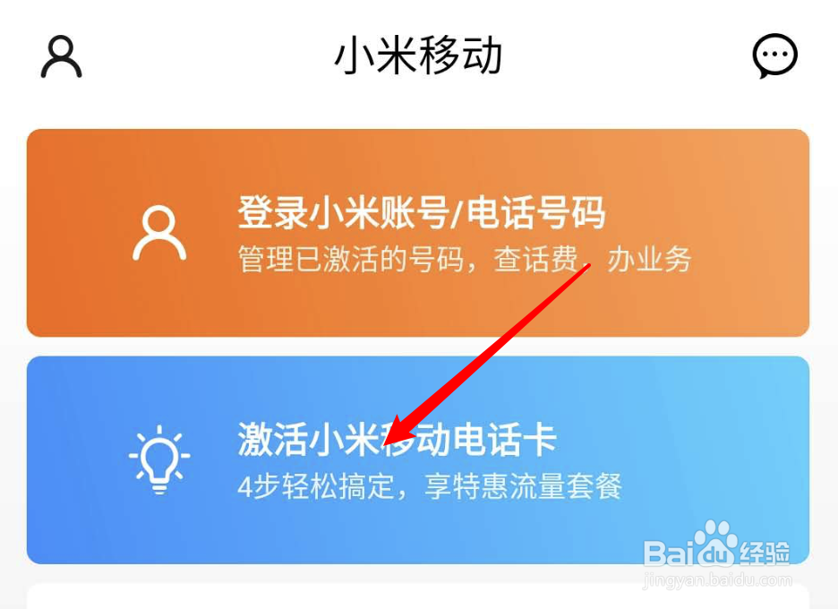 怎么激活小米电话卡