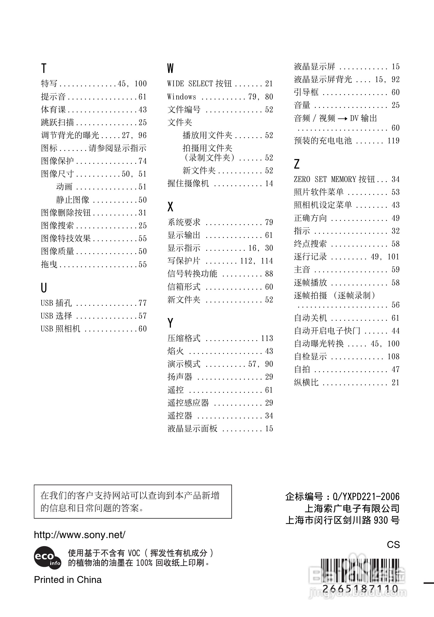 索尼DCR-HC94E数码摄像机使用说明书:[13]