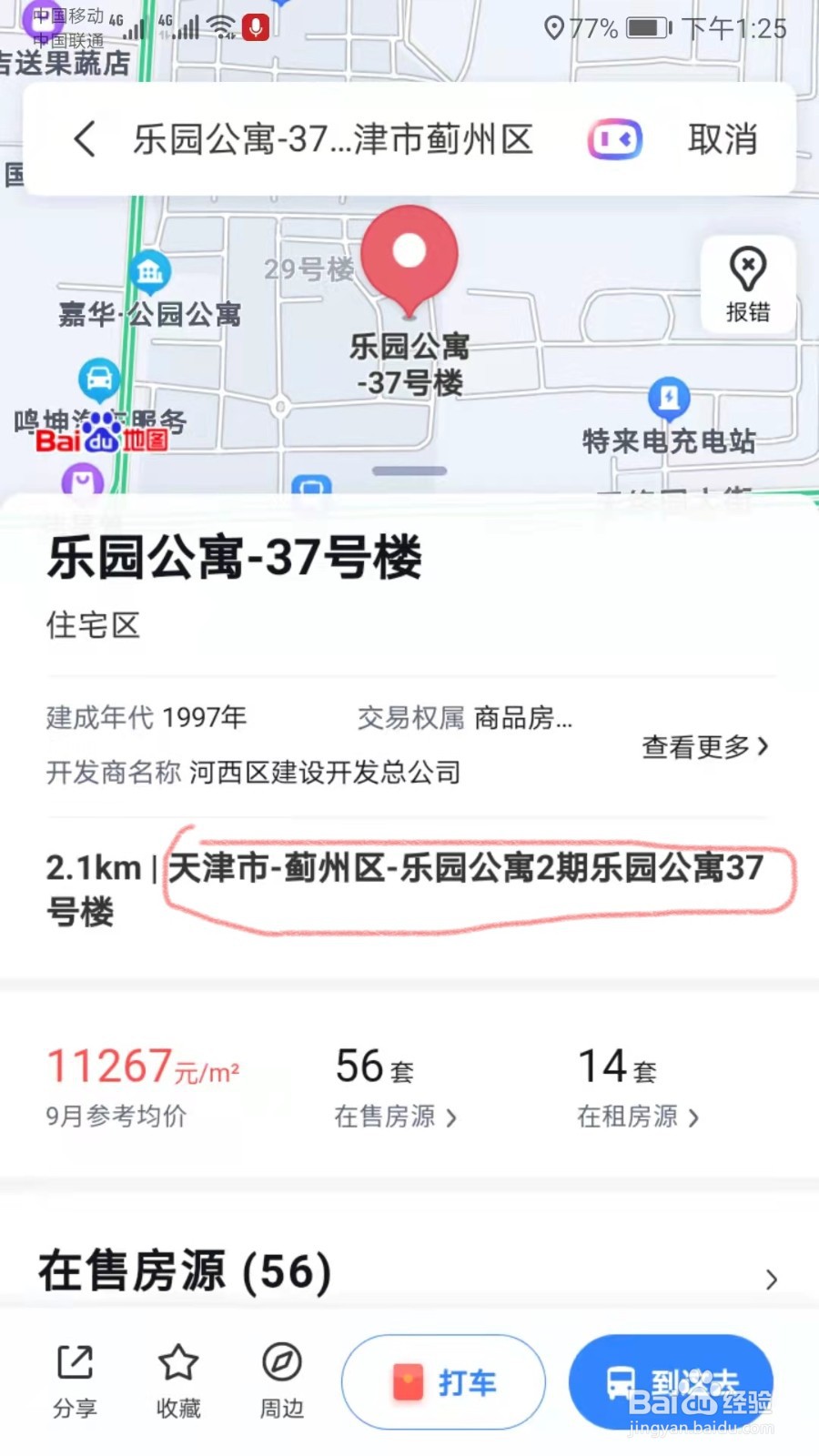 怎么查街号小区，怎么填写