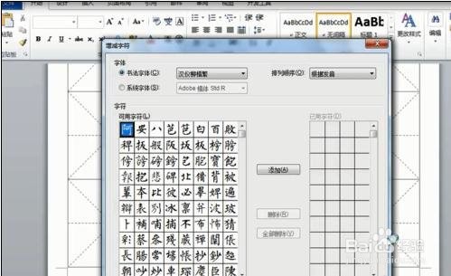 word2010制作书法文字的操作步骤