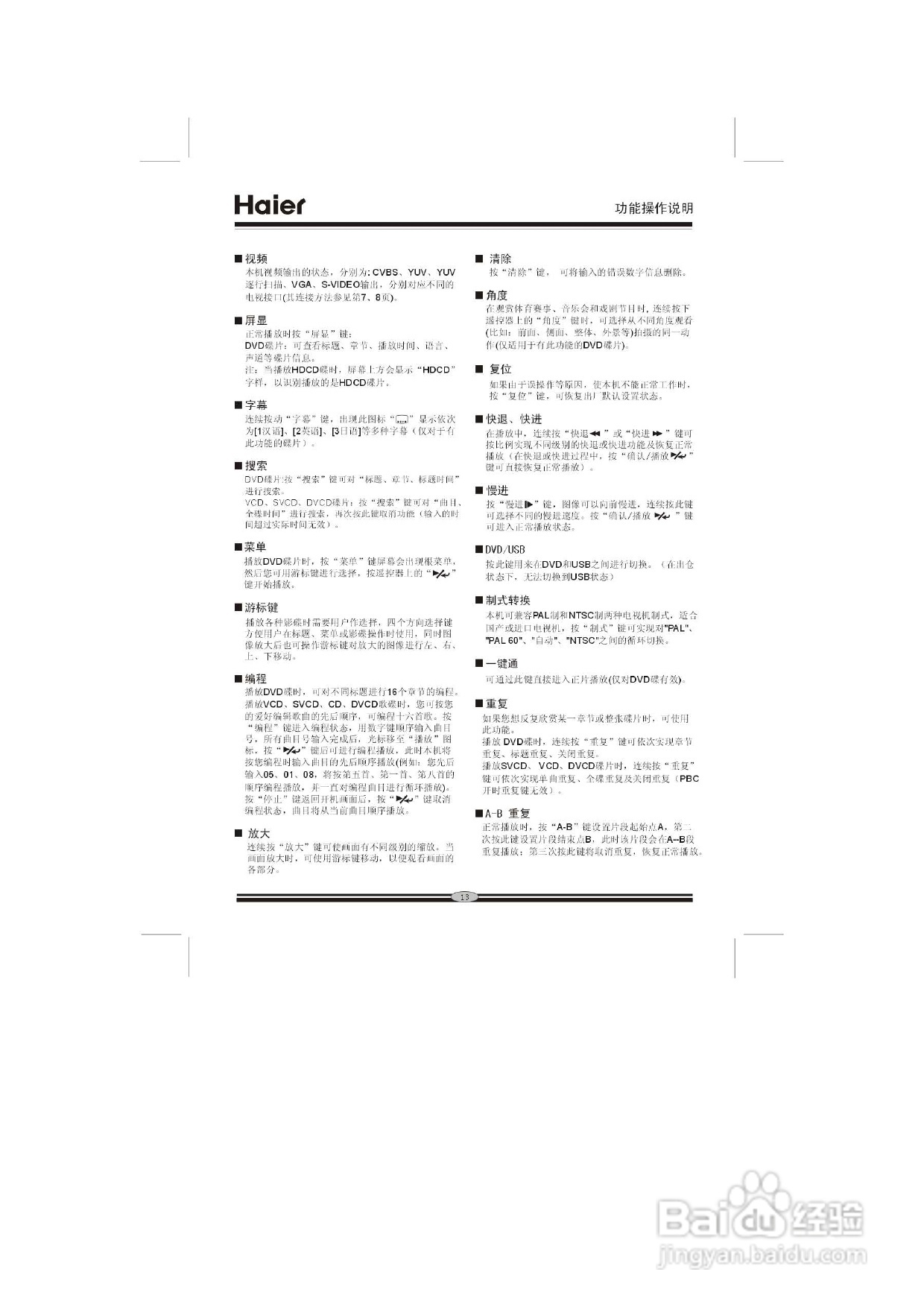 海尔DVD-H2230影碟机使用说明书:[1]