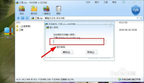 加密的压缩文件怎样解密
