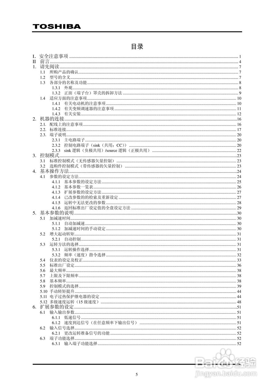 东芝VPFP-4315KP变频器中文说明书:[1]