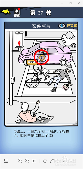 无敌大侦探案件10攻略